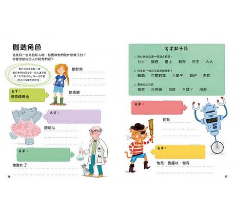 遊戲圖解創意寫作書：培養孩子卓越的閱讀與作文能力